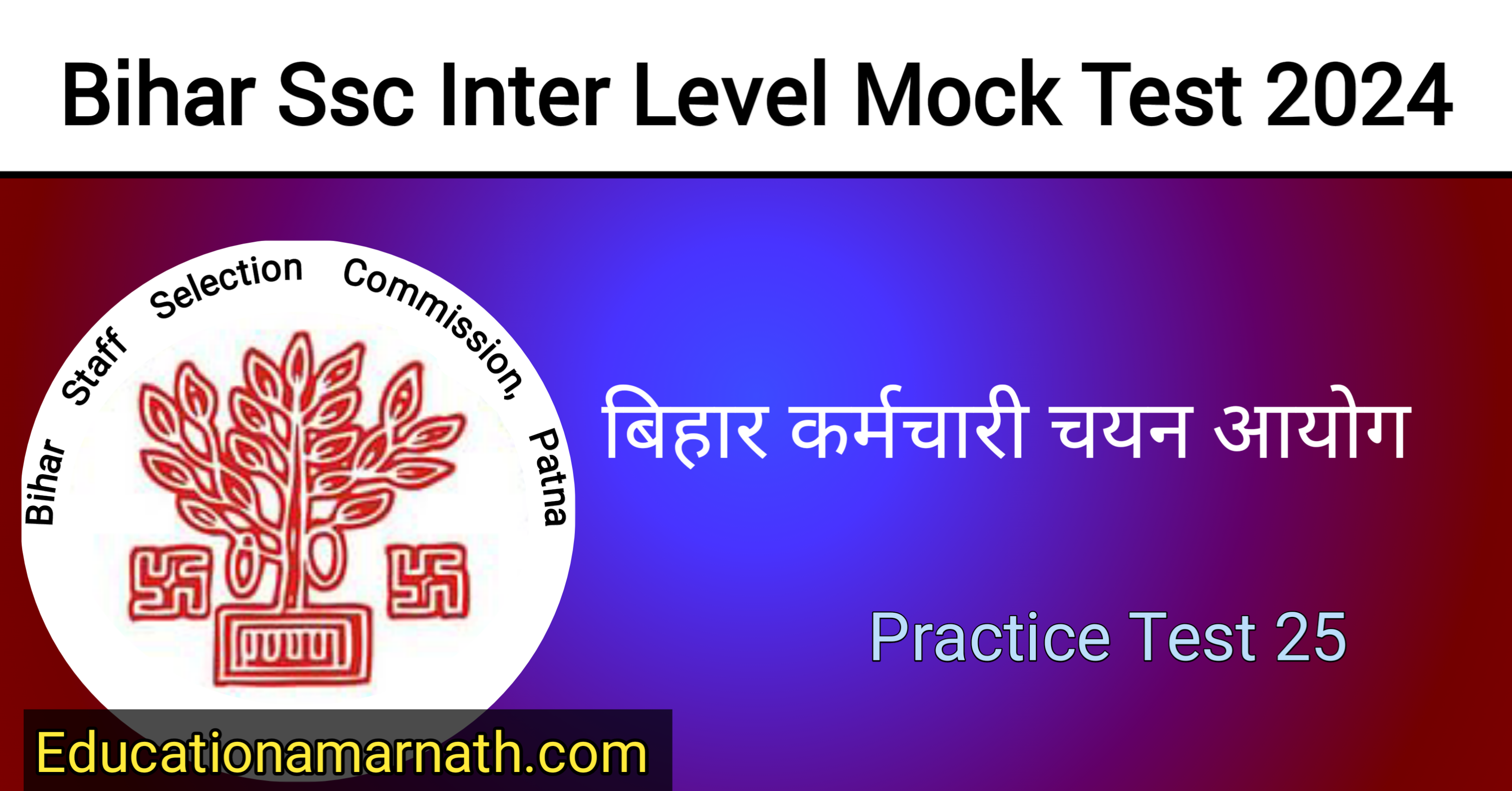 Bihar Ssc Inter Level Mock Test 2024