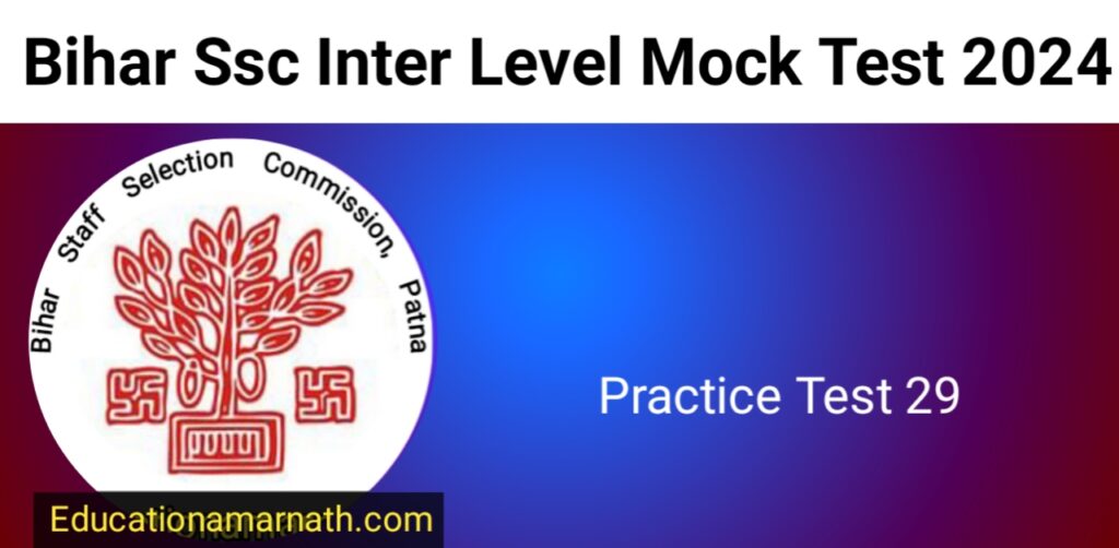 Bihar Ssc Inter Level Mock Test 2024 , बिहार सचिवालय इंटर स्तरीय प्रैक्टिस टेस्ट सीरिज