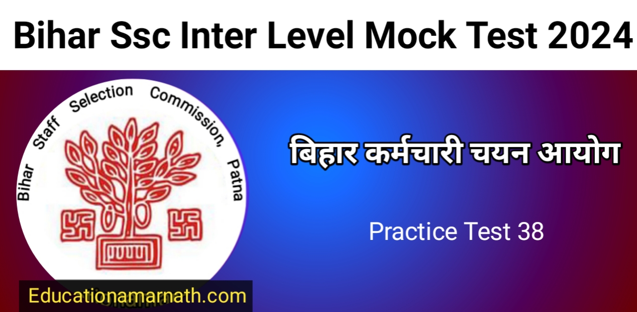 Bihar Ssc Inter Level Mock Test 2024