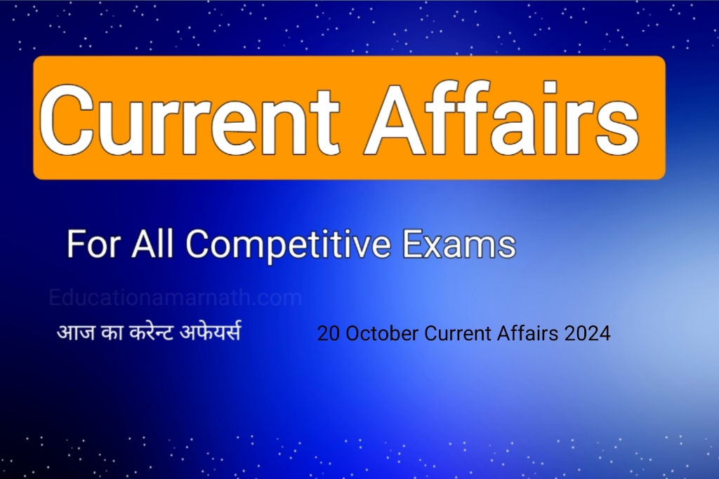 Current Affairs 2024 | आज का करेन्ट अफेयर्स