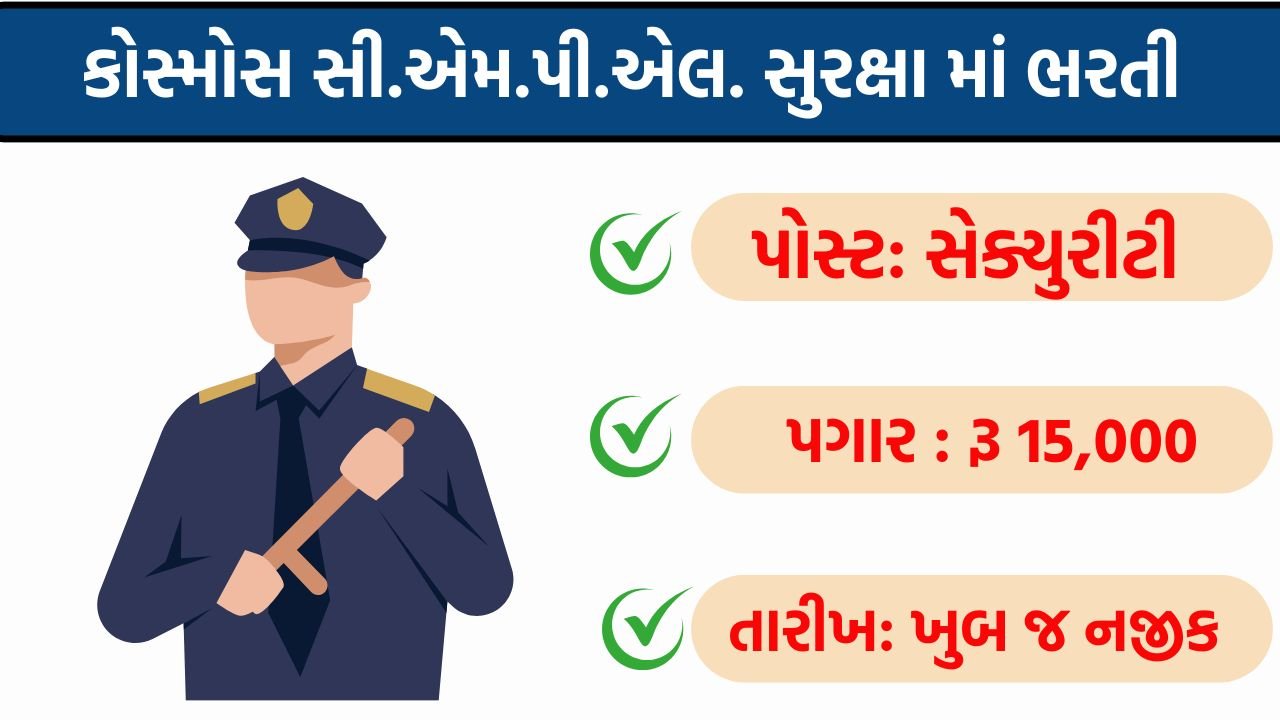 COSMOS C.M.P.L Security Staff Recruitment 2026