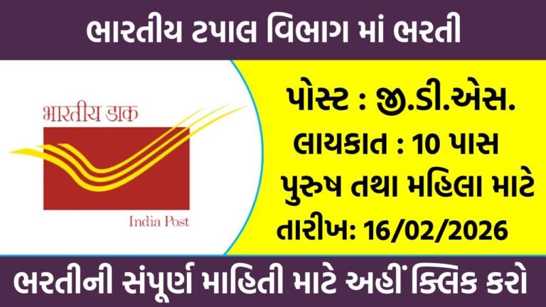 India Post GDS Recruitment 2026