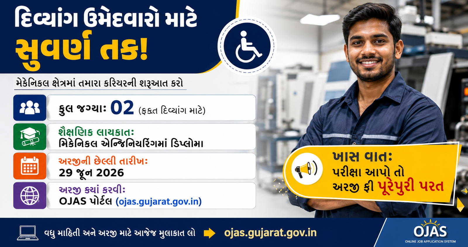 GSSSB Laboratory Assistant (Mechanical) Recruitment 2026
