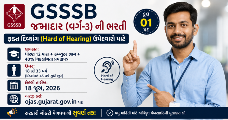GSSSB Jamadar Recruitment 2026