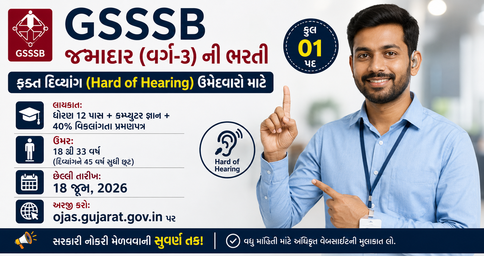 GSSSB Jamadar Recruitment 2026