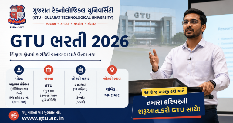 GSSSB Vanpal Recruitment 2026