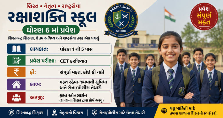 Rakshashakti School Class 6 Admission 2026-27