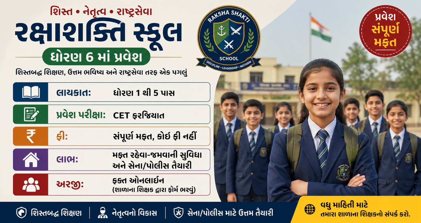 Rakshashakti School Class 6 Admission 2026-27