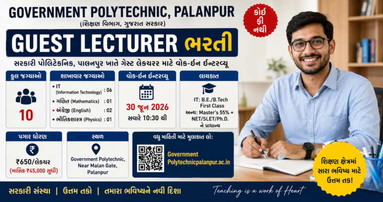 Government Polytechnic Palanpur Recruitment 2026