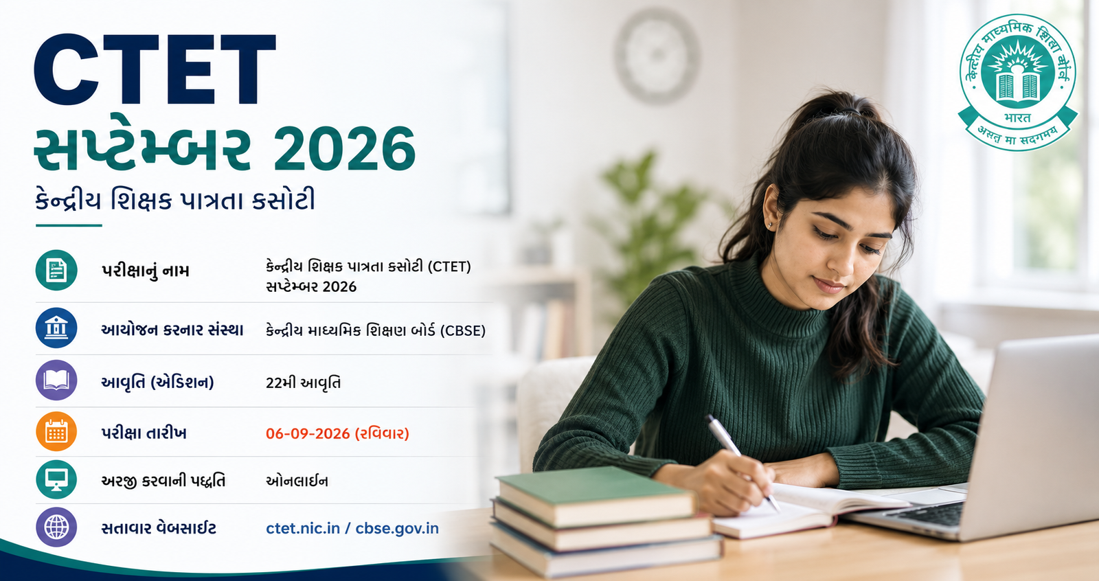 CBSE CTET September 2026